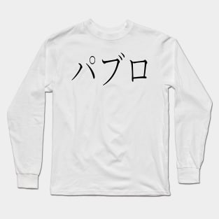PABLO IN JAPANESE Long Sleeve T-Shirt